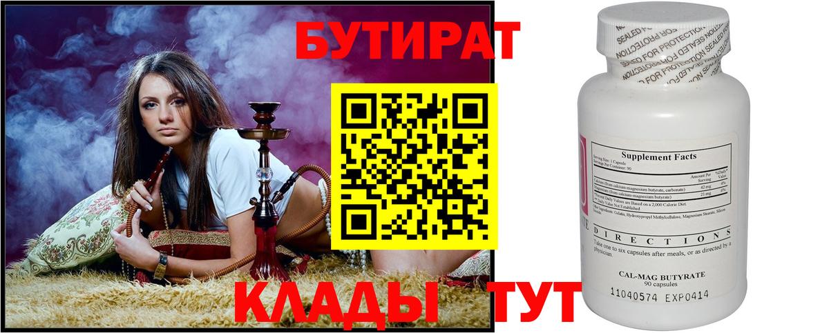 БУТИРАТ  Вход с VPN  Менделеевск  Бутират GHB 