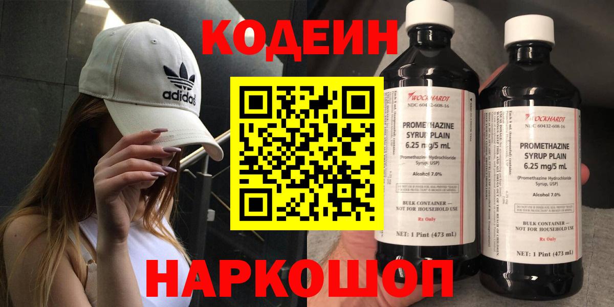 Кодеиновый сироп Lean напиток Lean (лин)  Вход с VPN  Менделеевск 