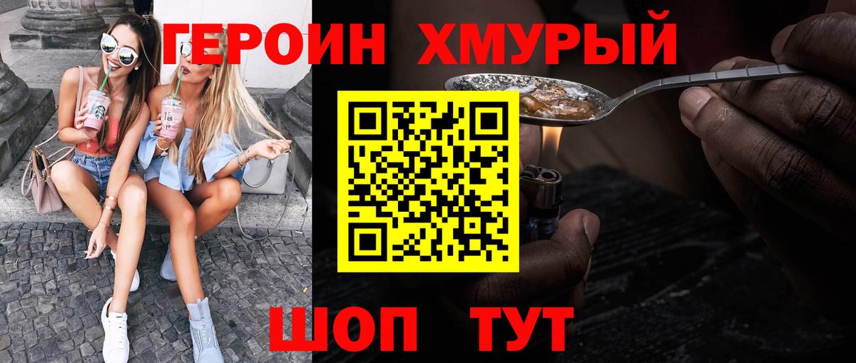 Героин  Вход с VPN  Менделеевск  Героин герыч 