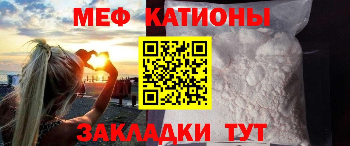 Мефедрон кристаллы  МЯУ-МЯУ  Менделеевск  Вход с VPN  МЯУ-МЯУ мяу мяу 